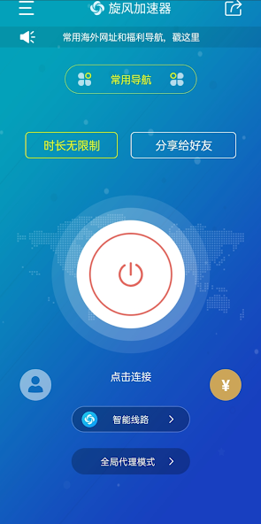 pic加速器旋风android下载效果预览图